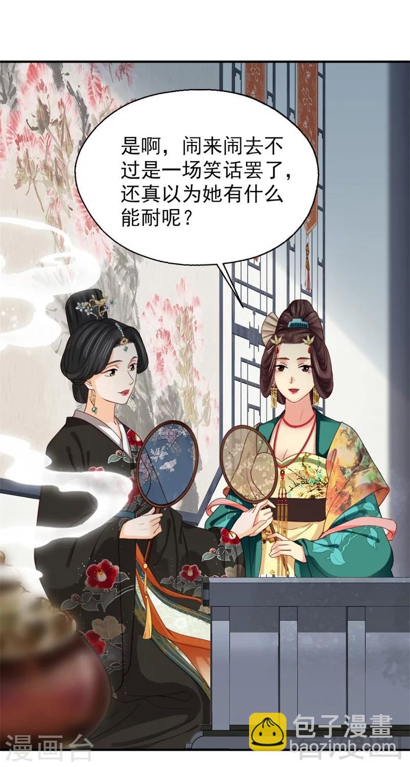《娇女毒妃》第184话 第21页