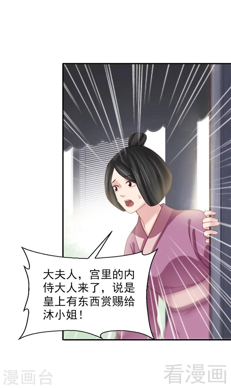 《娇女毒妃》第184话 第22页