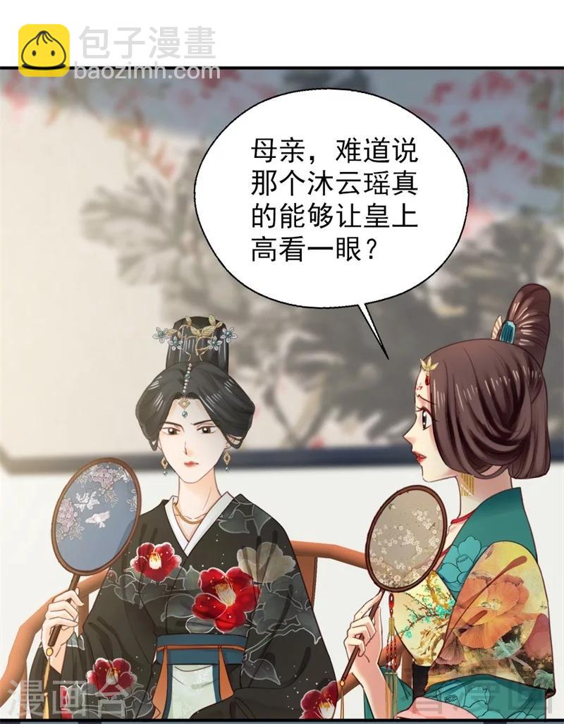 《娇女毒妃》第184话 第25页