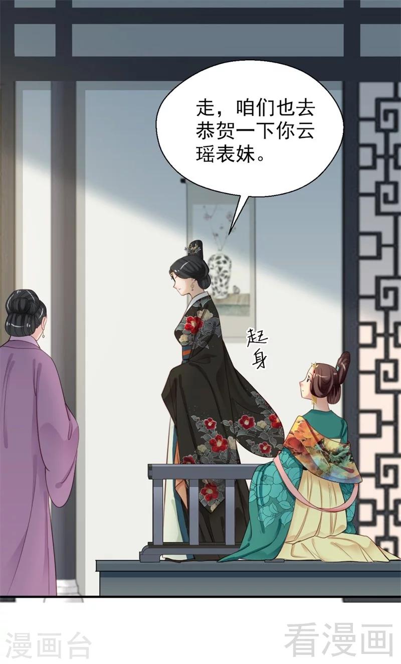 《娇女毒妃》第184话 第26页