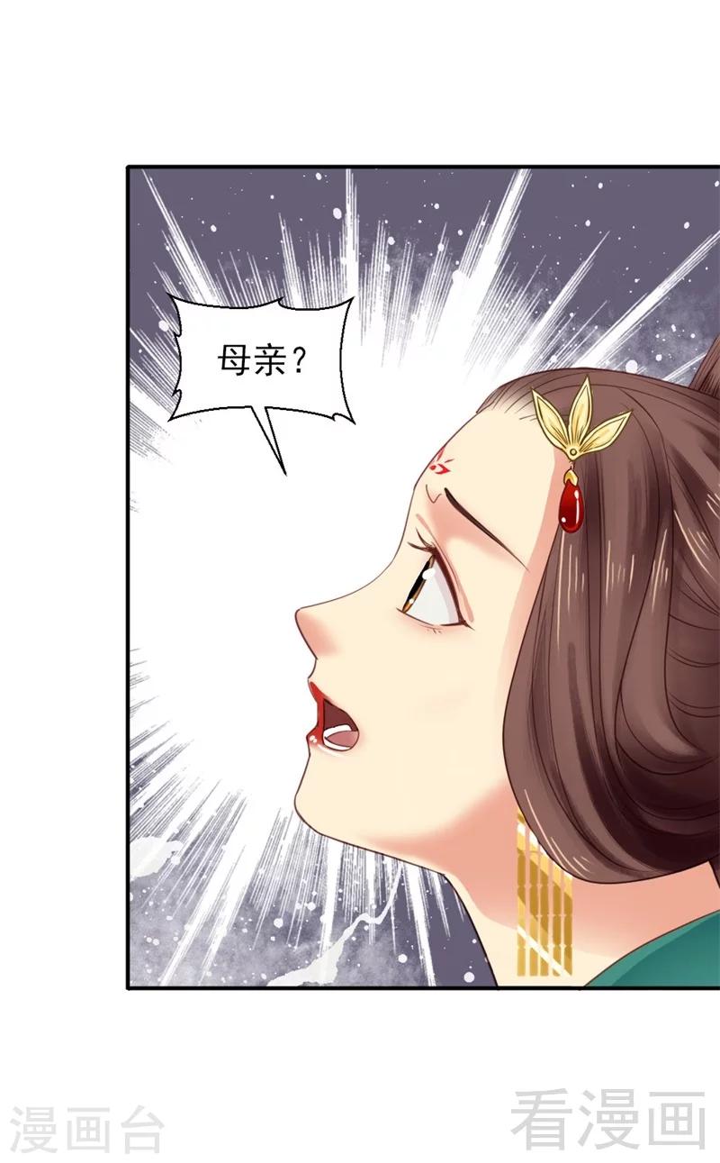 《娇女毒妃》第184话 第27页