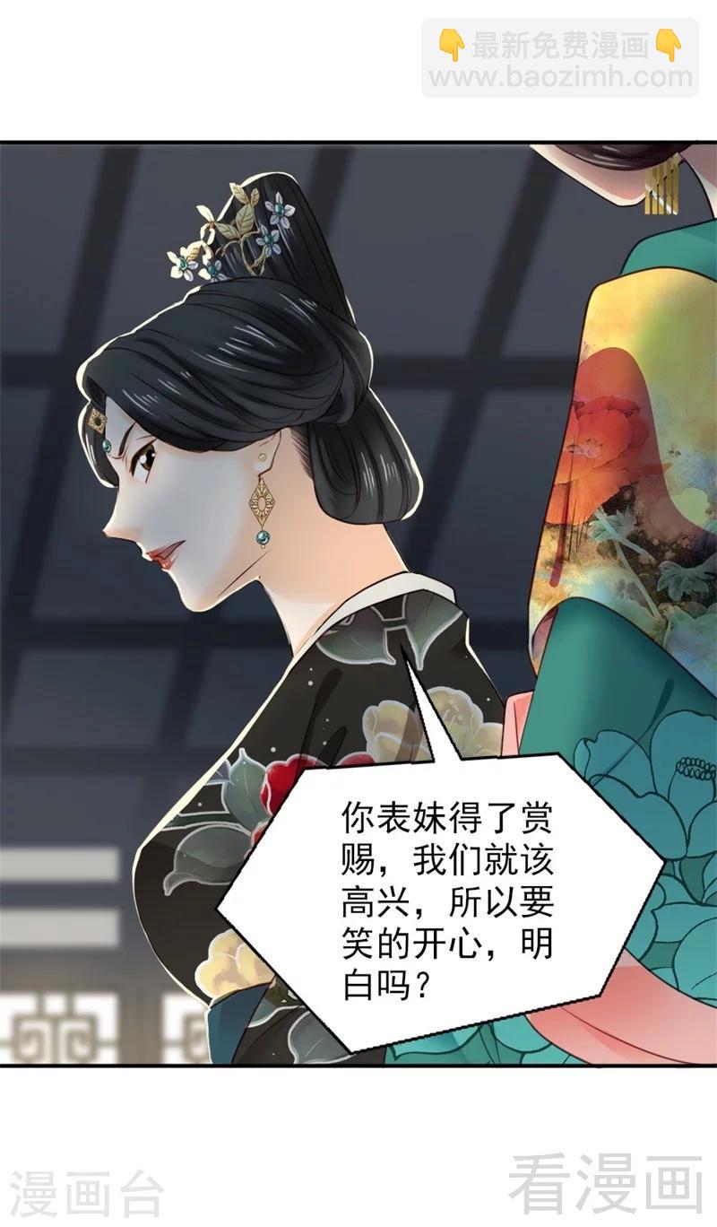 《娇女毒妃》第184话 第28页
