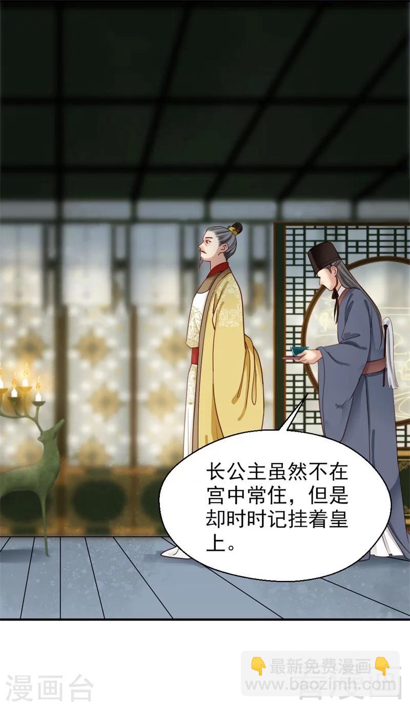 《娇女毒妃》第184话 第2页
