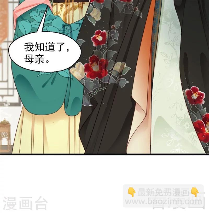 《娇女毒妃》第184话 第30页