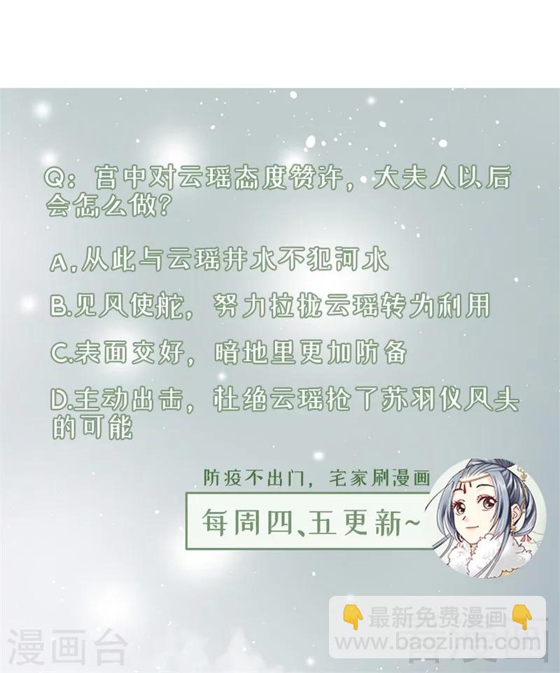 《娇女毒妃》第184话 第31页