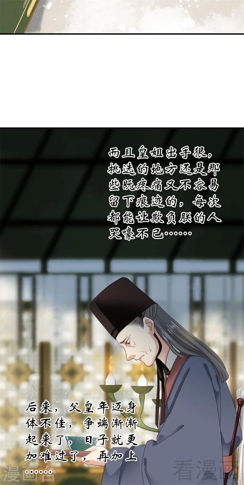 《娇女毒妃》第184话 第6页