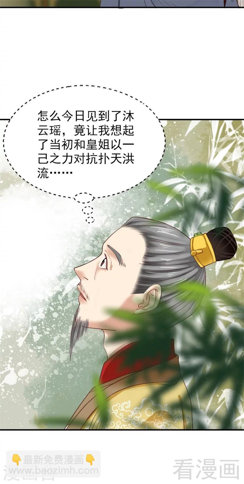 《娇女毒妃》第184话 第7页