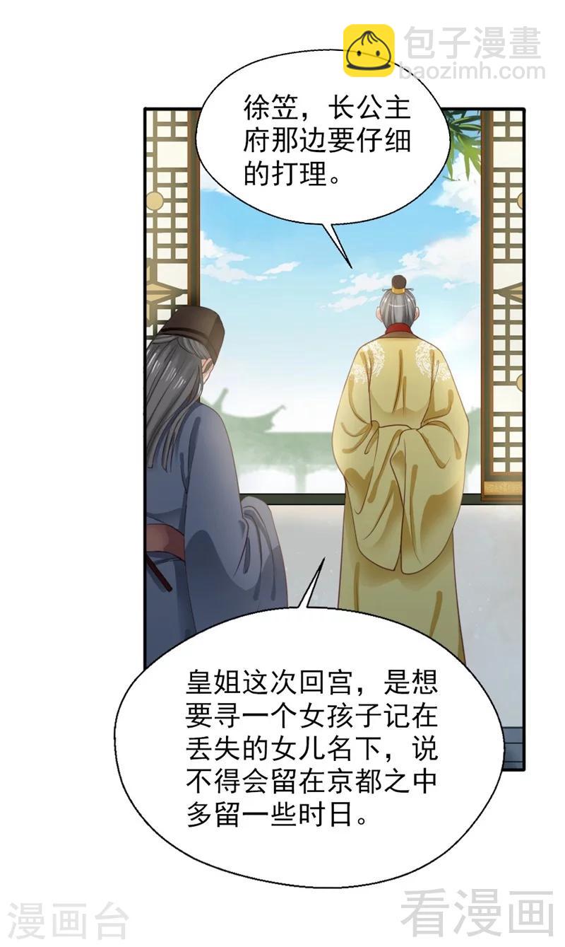《娇女毒妃》第184话 第8页