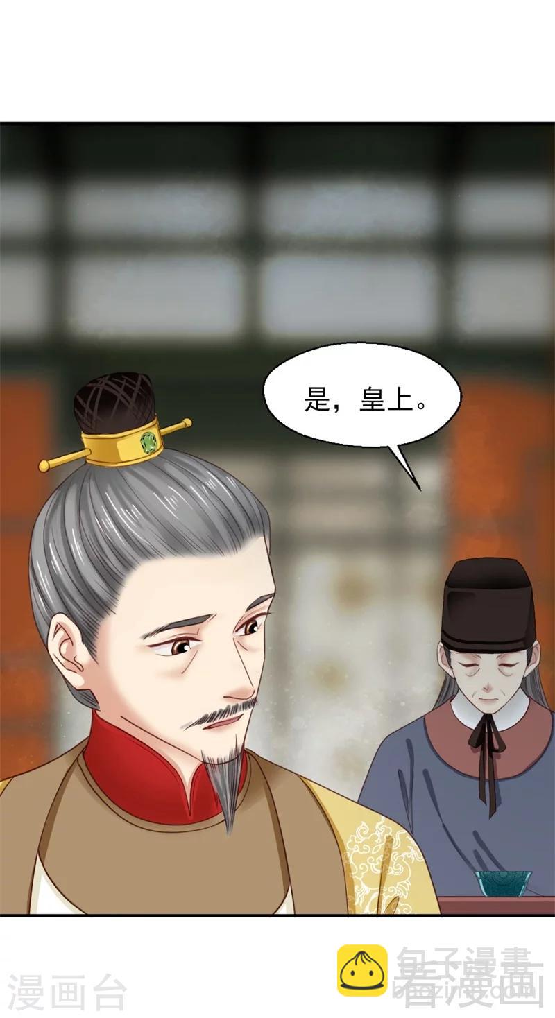 《娇女毒妃》第184话 第9页