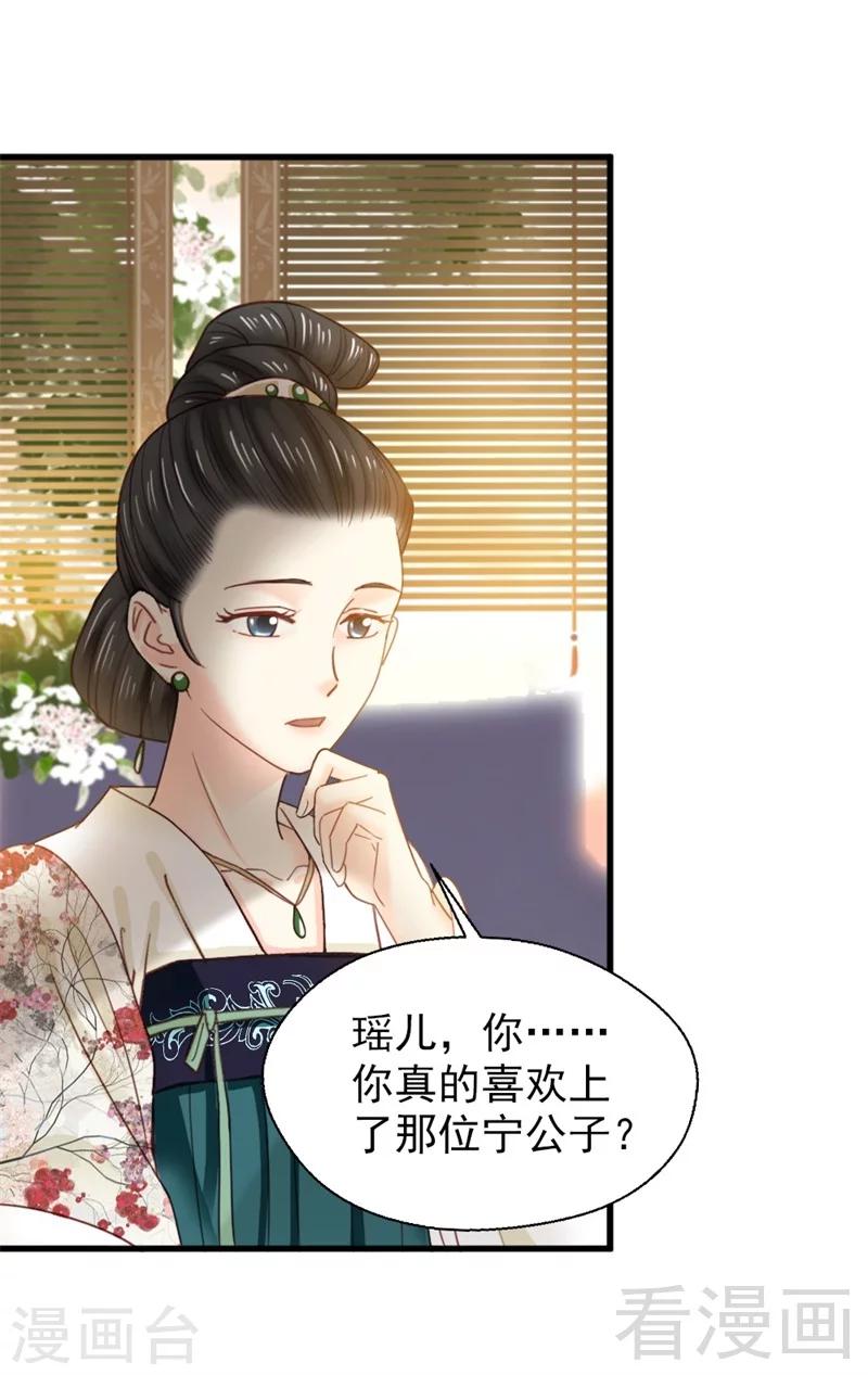 《娇女毒妃》第187话 第10页