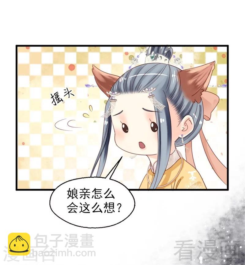 《娇女毒妃》第187话 第11页