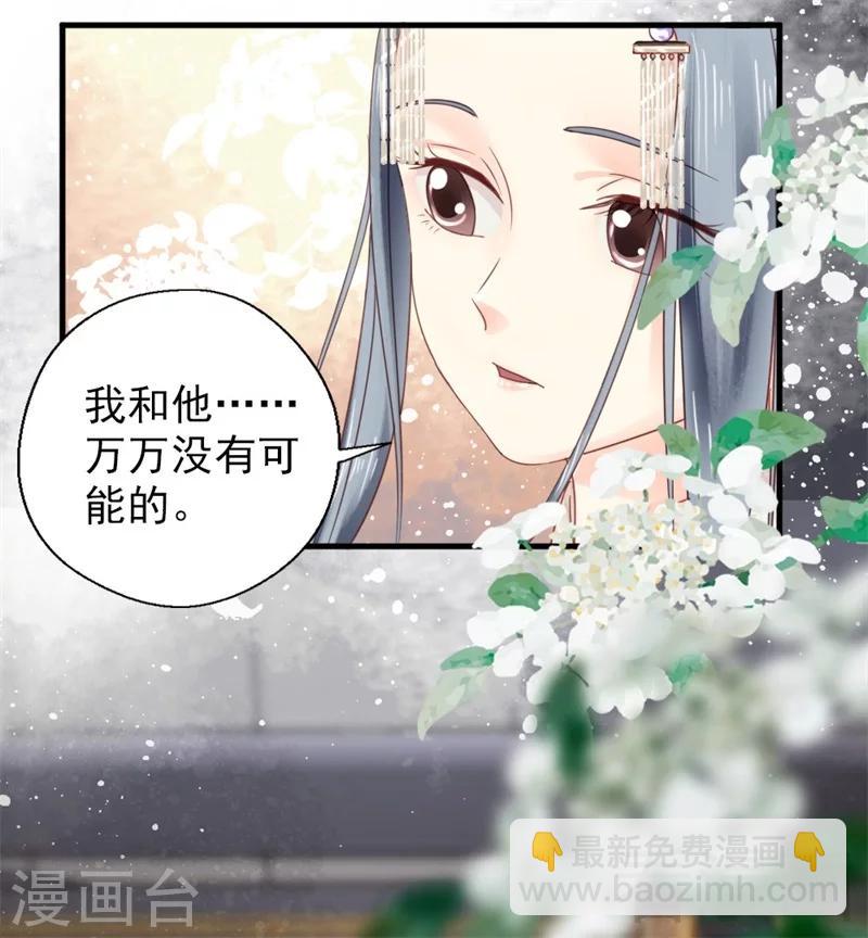 《娇女毒妃》第187话 第12页
