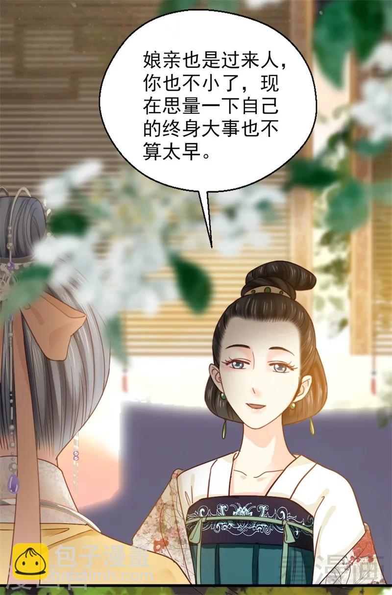 《娇女毒妃》第187话 第13页