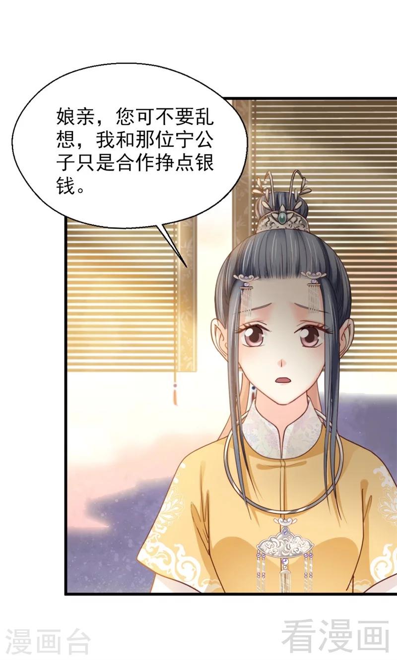 《娇女毒妃》第187话 第16页