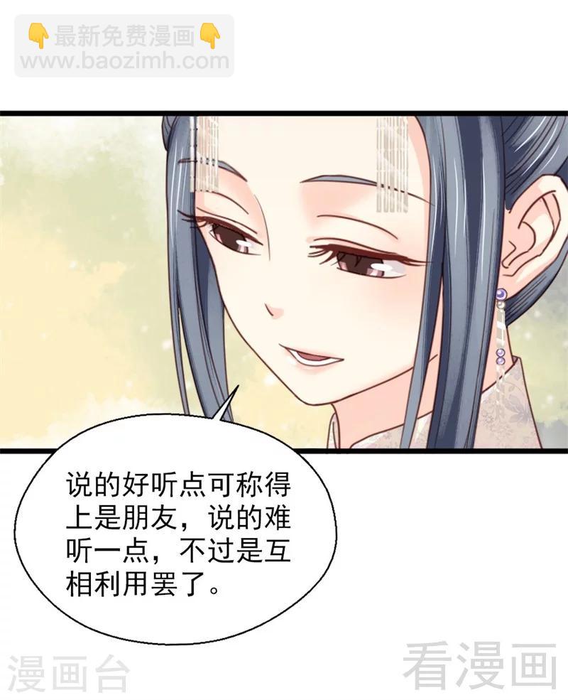 《娇女毒妃》第187话 第17页