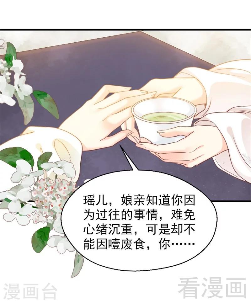 《娇女毒妃》第187话 第18页