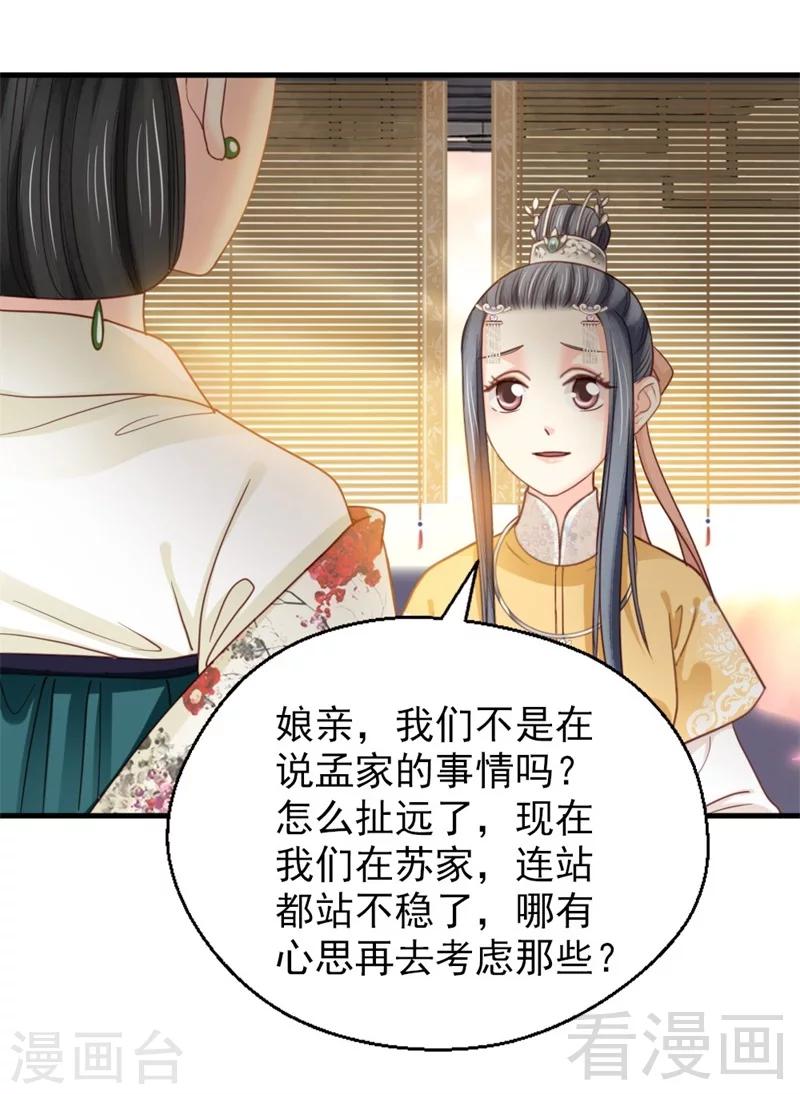 《娇女毒妃》第187话 第19页