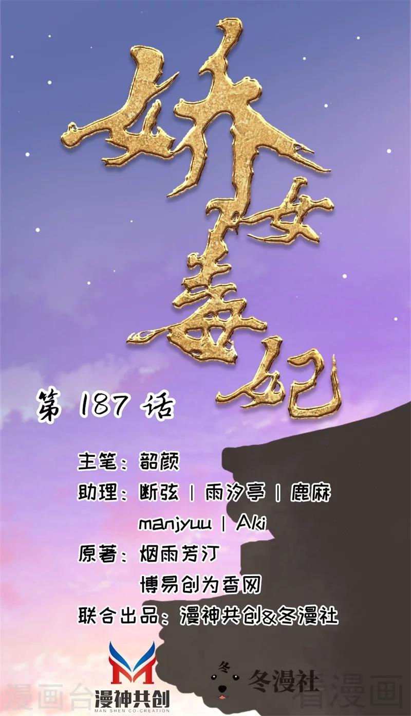 《娇女毒妃》第187话 第1页