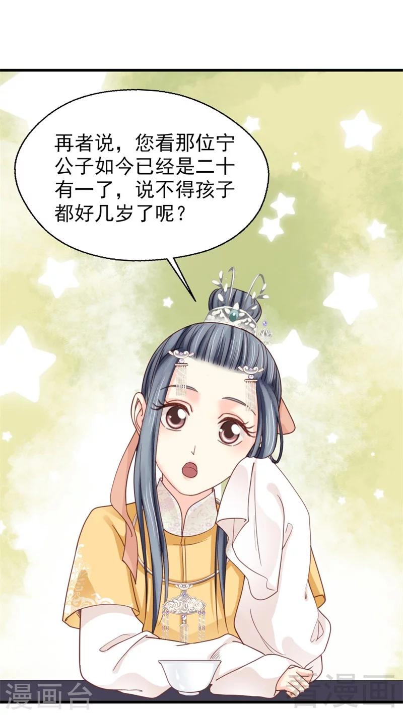 《娇女毒妃》第187话 第20页