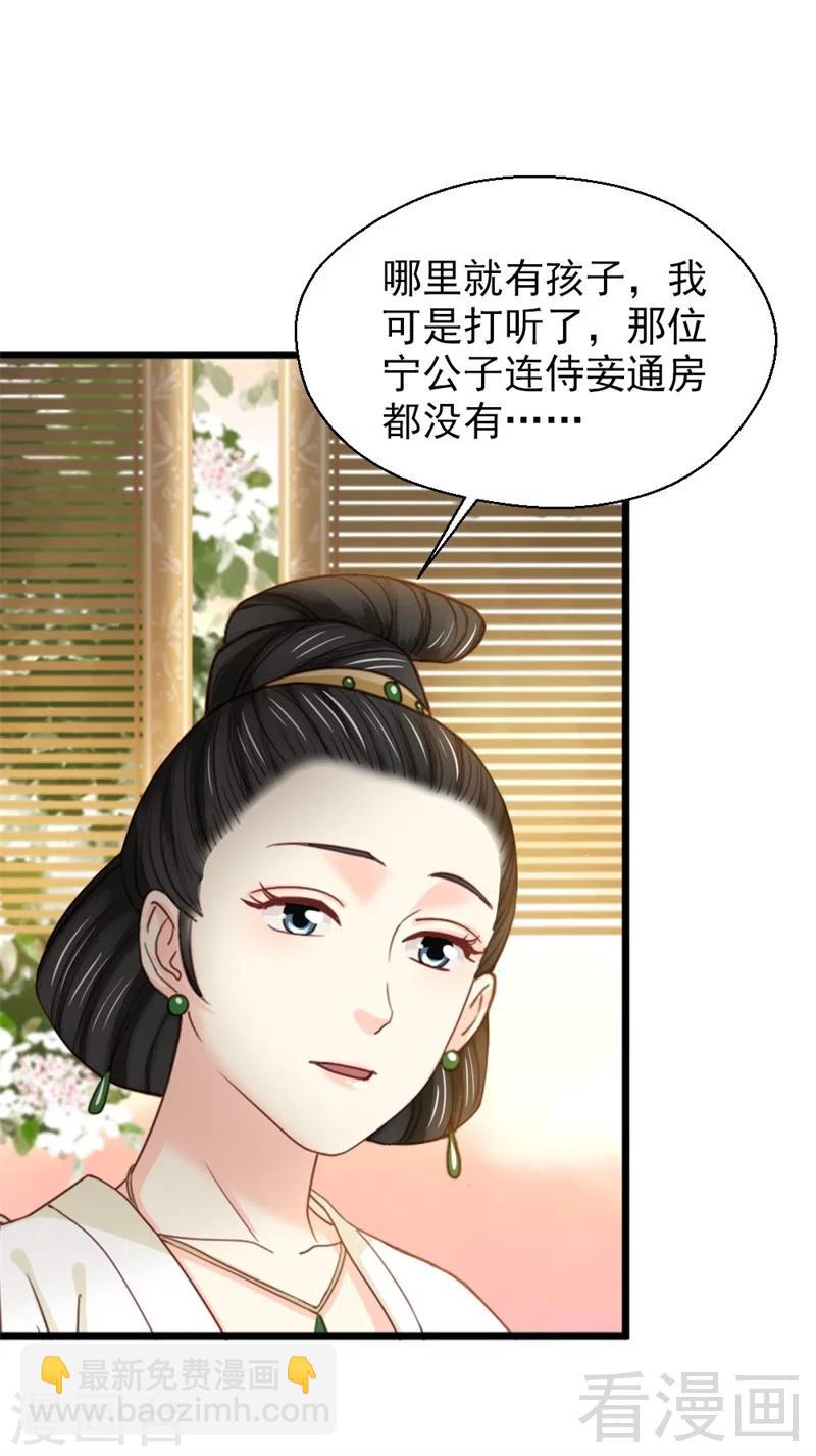 《娇女毒妃》第187话 第21页