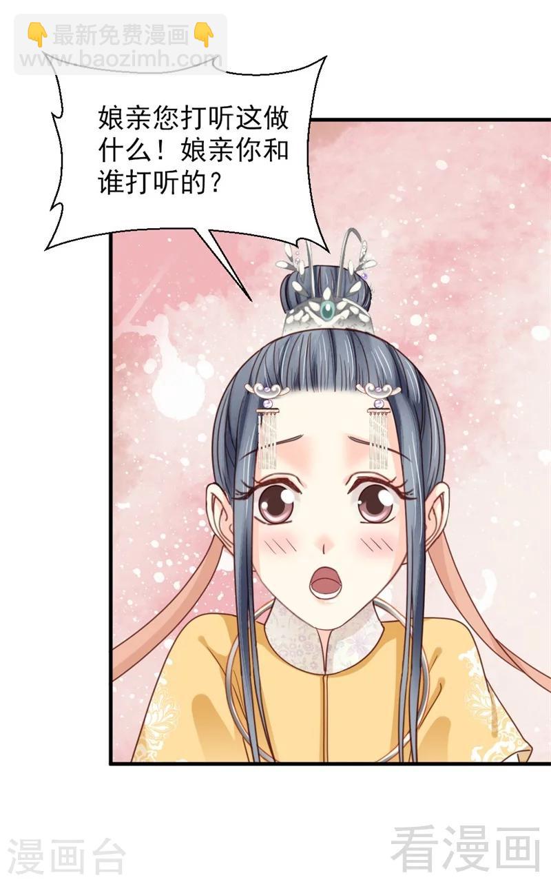 《娇女毒妃》第187话 第22页