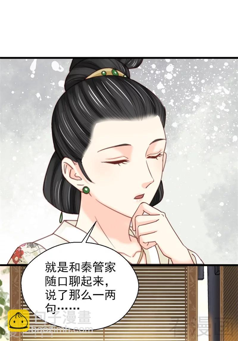 《娇女毒妃》第187话 第23页