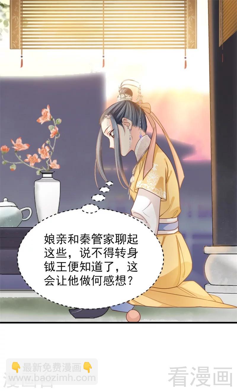 《娇女毒妃》第187话 第24页