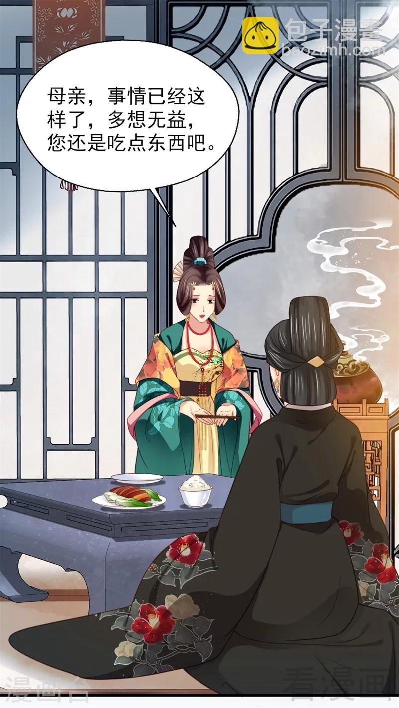 《娇女毒妃》第187话 第26页