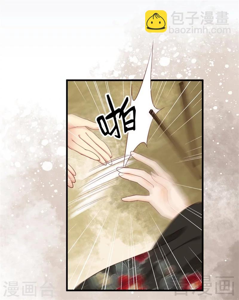 《娇女毒妃》第187话 第27页