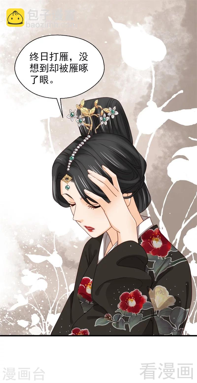 《娇女毒妃》第187话 第28页