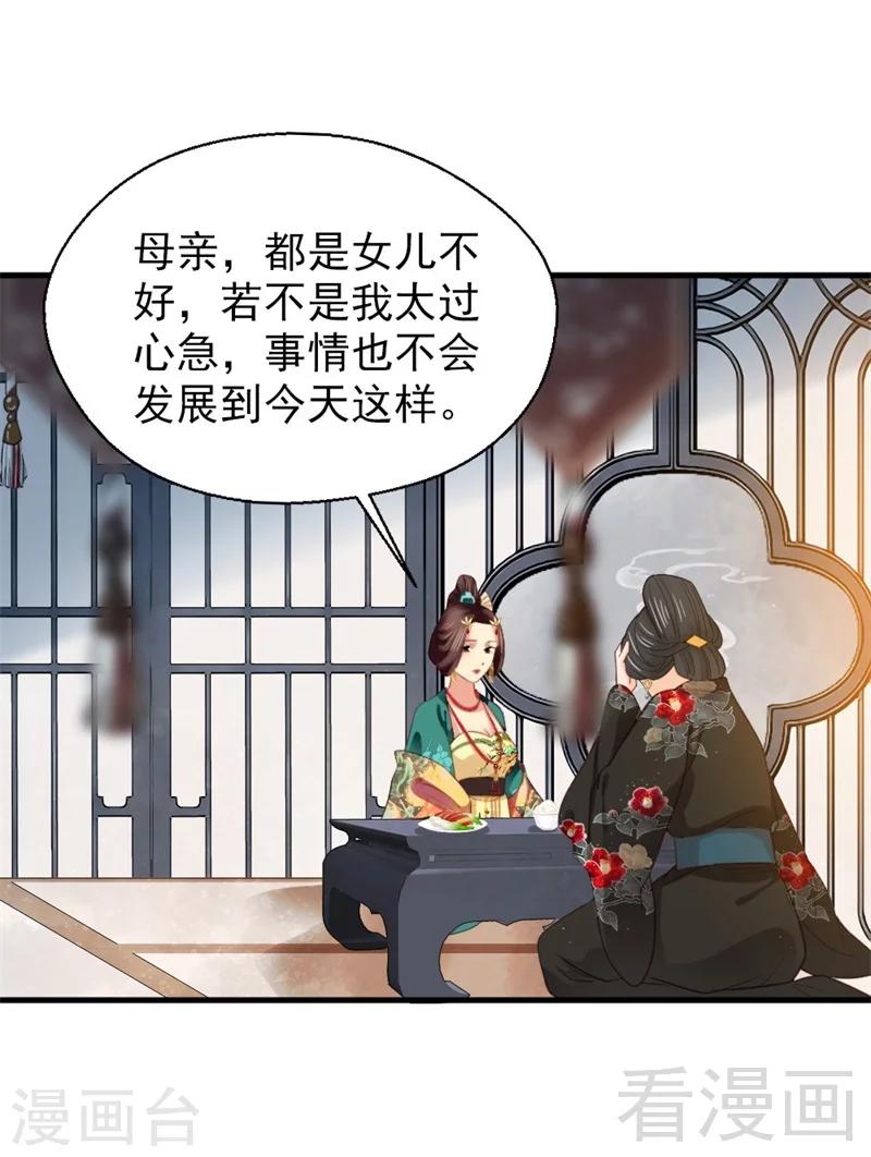 《娇女毒妃》第187话 第29页