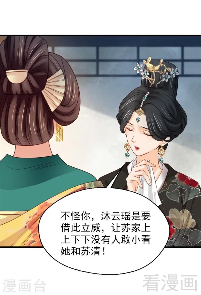 《娇女毒妃》第187话 第30页