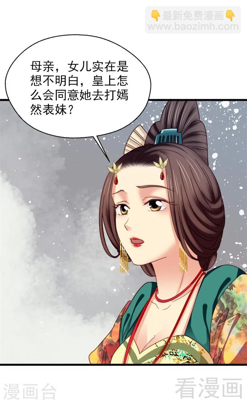 《娇女毒妃》第187话 第31页