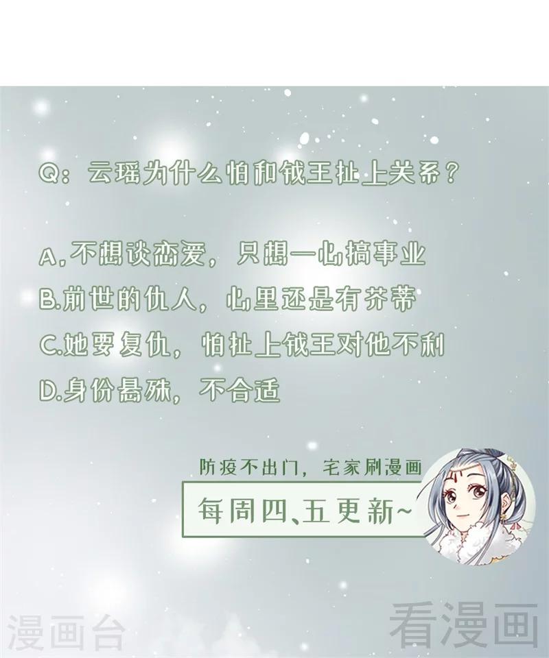 《娇女毒妃》第187话 第32页