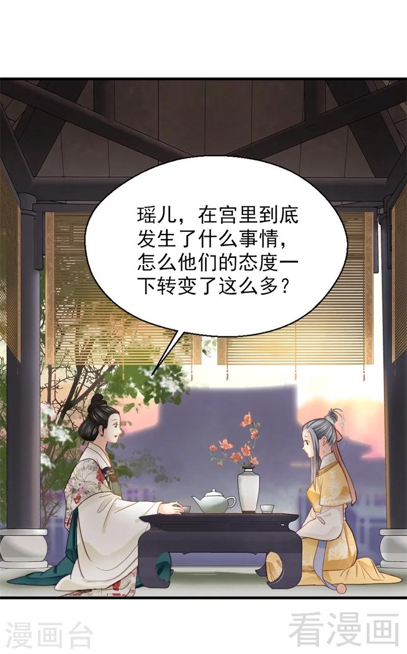 《娇女毒妃》第187话 第3页