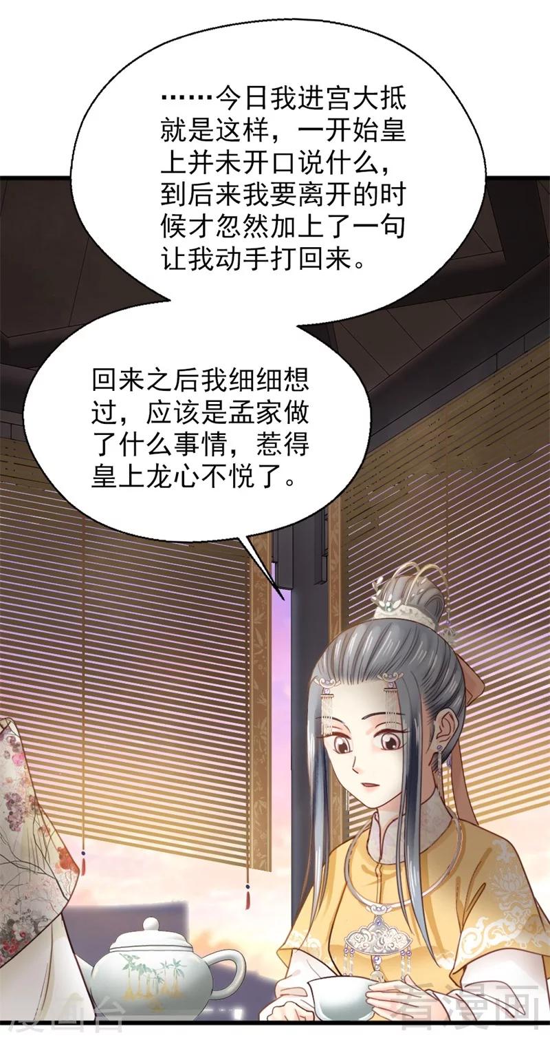 《娇女毒妃》第187话 第4页