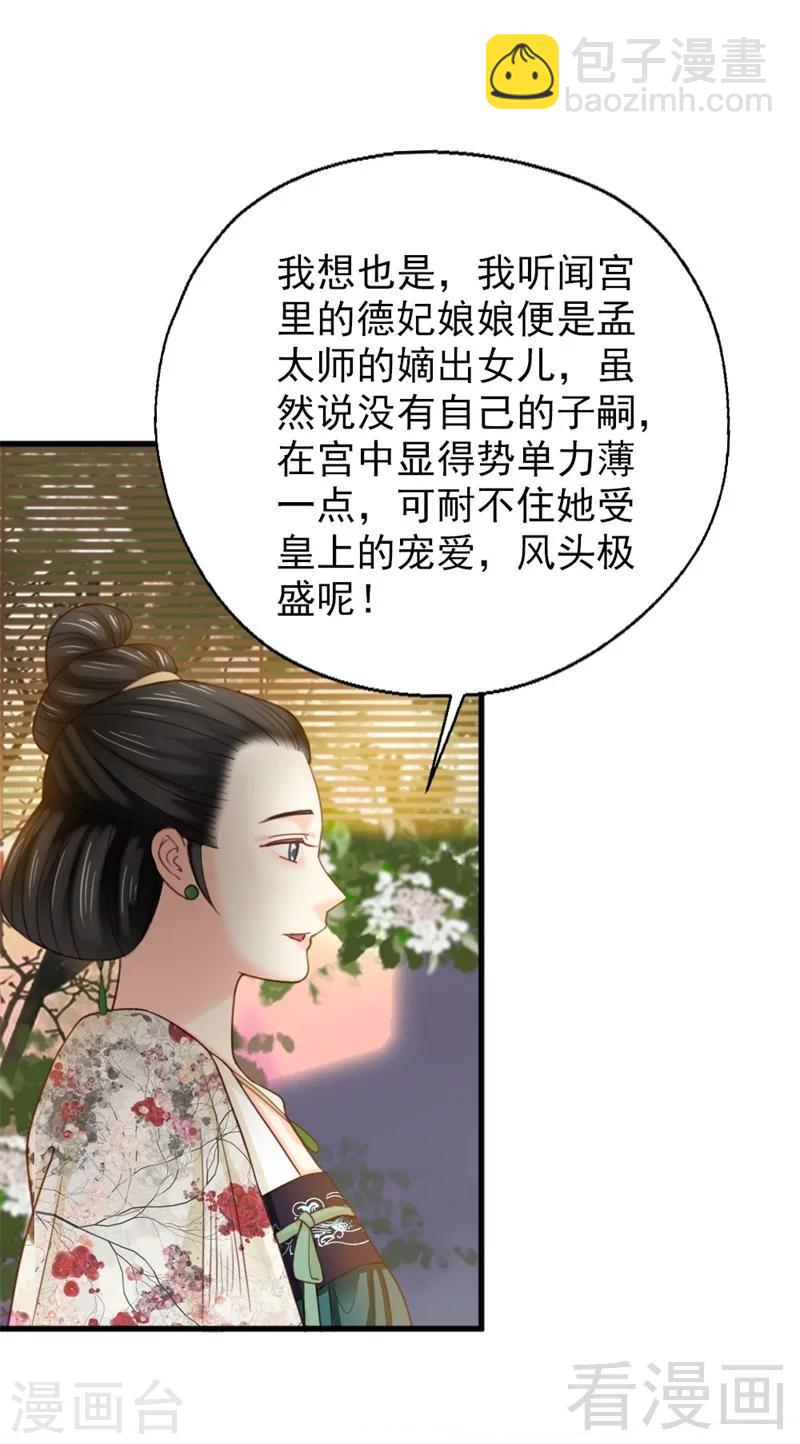 《娇女毒妃》第187话 第5页