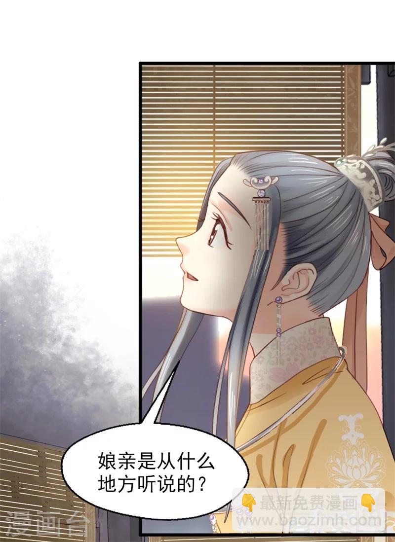《娇女毒妃》第187话 第6页