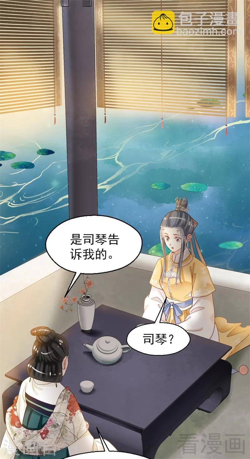《娇女毒妃》第187话 第7页