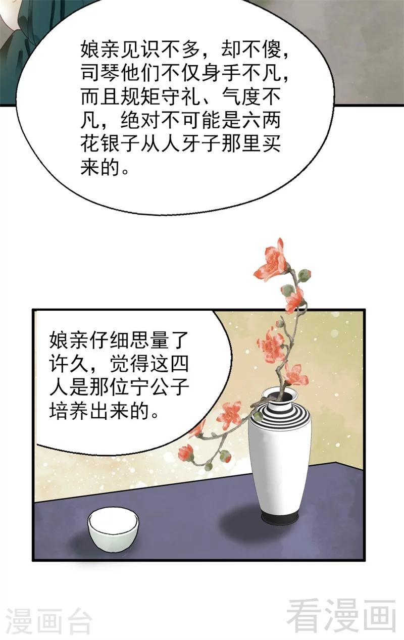《娇女毒妃》第187话 第8页