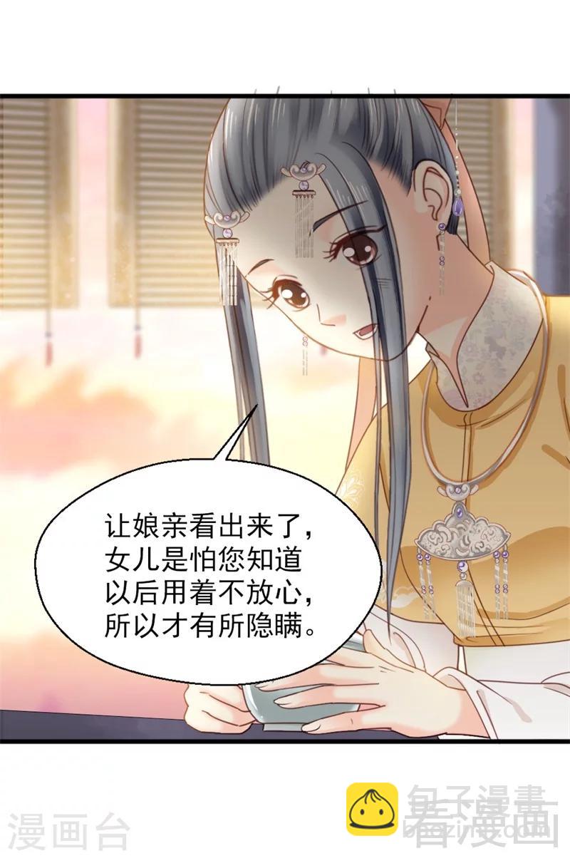 《娇女毒妃》第187话 第9页