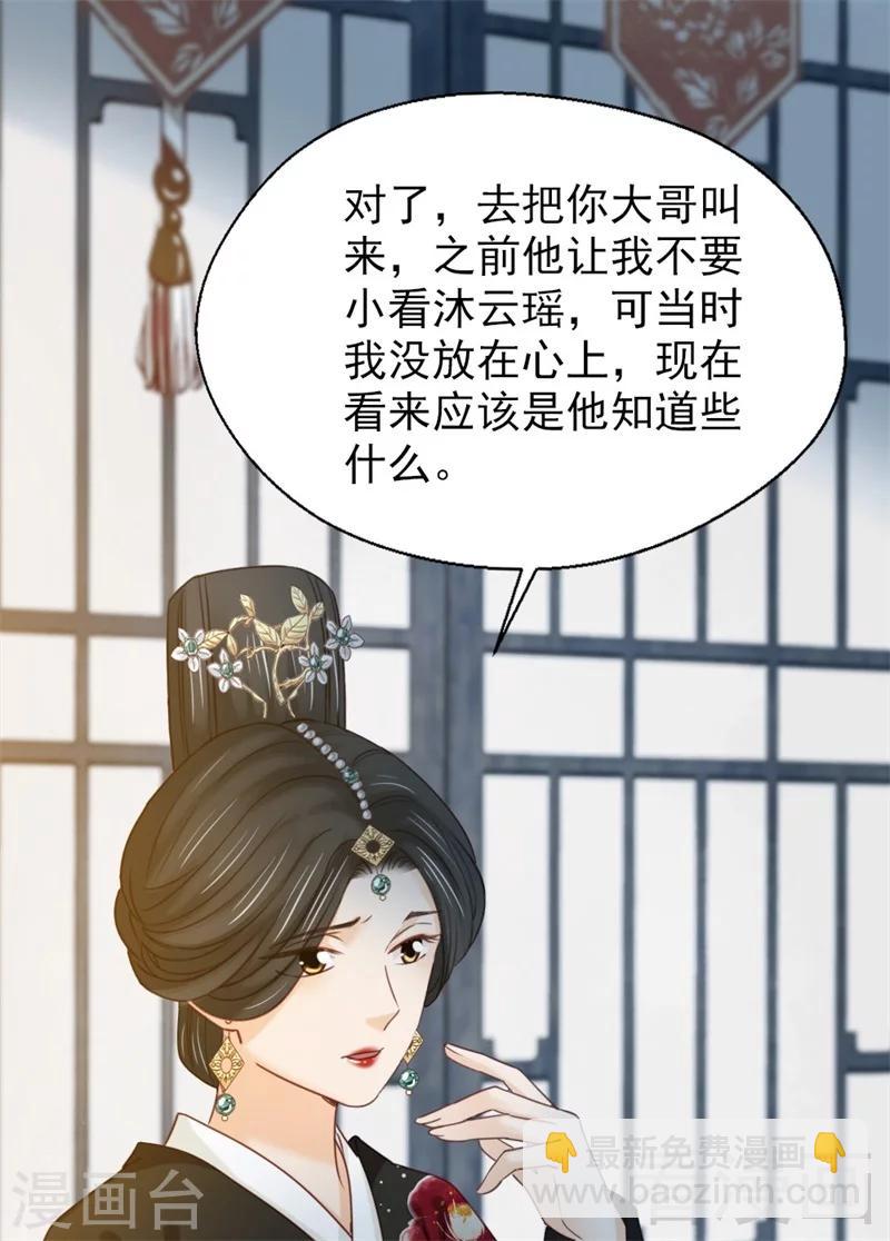 《娇女毒妃》第188话 第10页