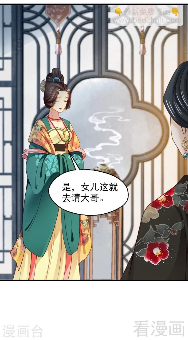 《娇女毒妃》第188话 第12页