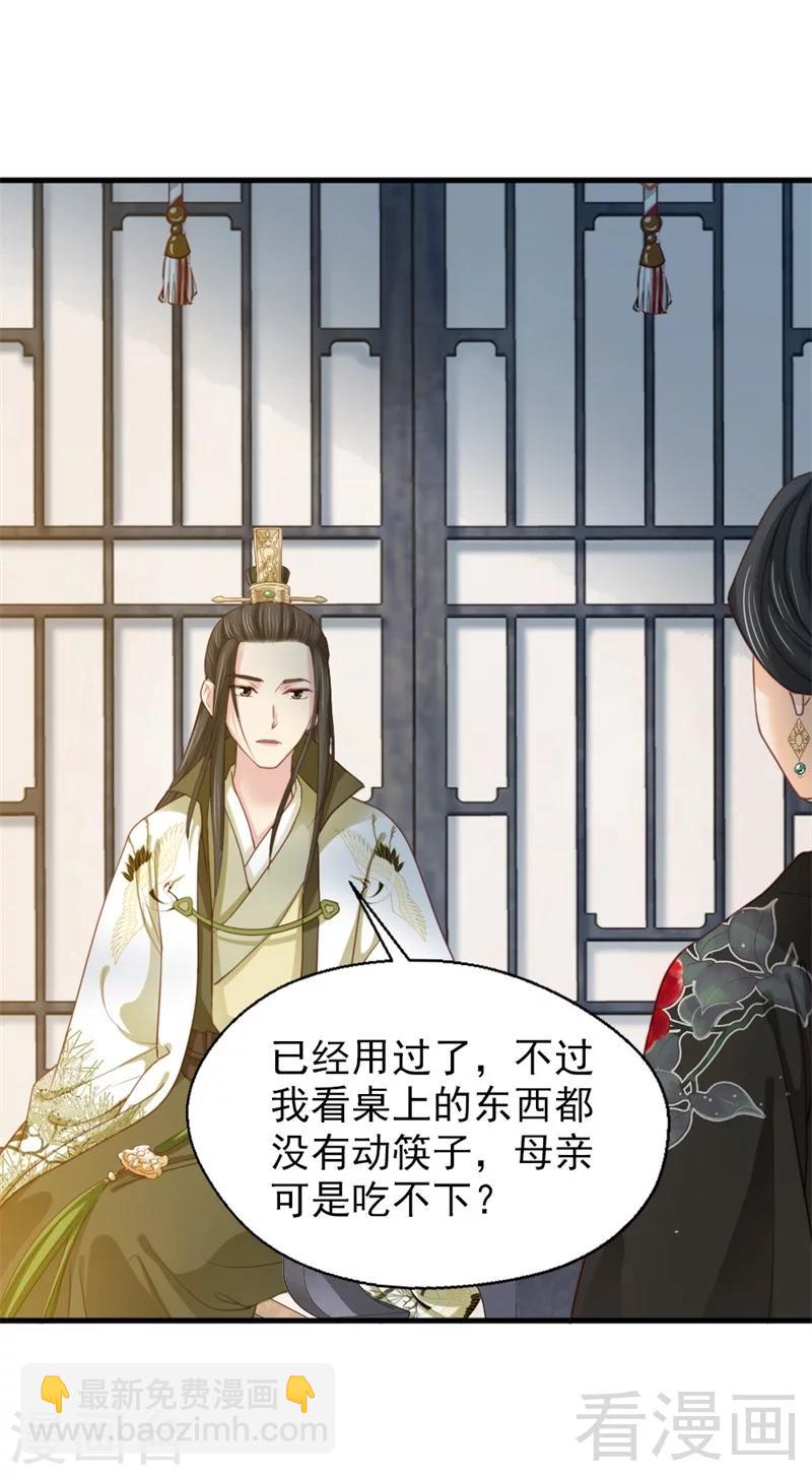 《娇女毒妃》第188话 第17页