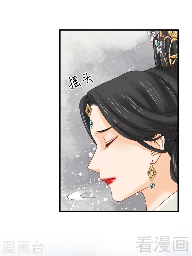 《娇女毒妃》第188话 第18页
