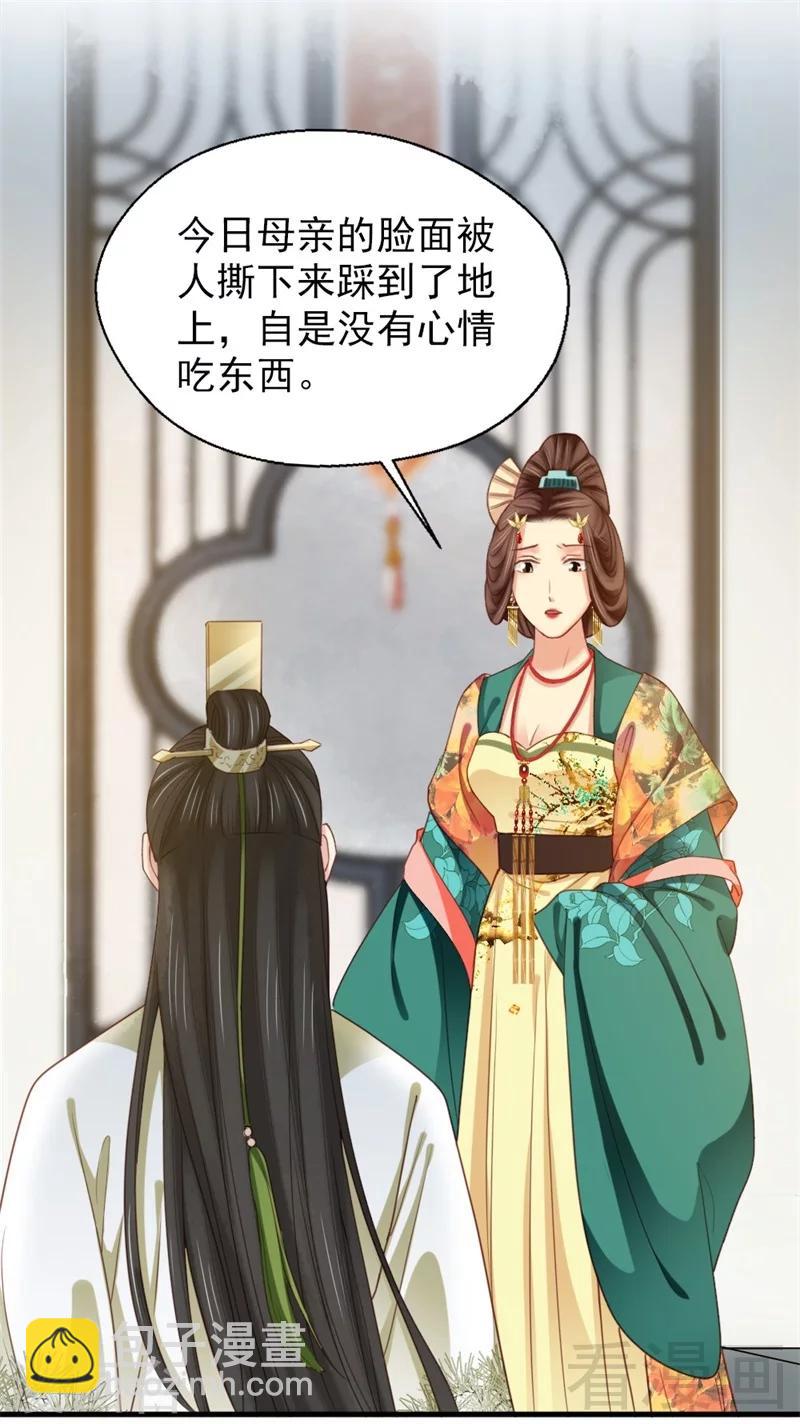 《娇女毒妃》第188话 第19页