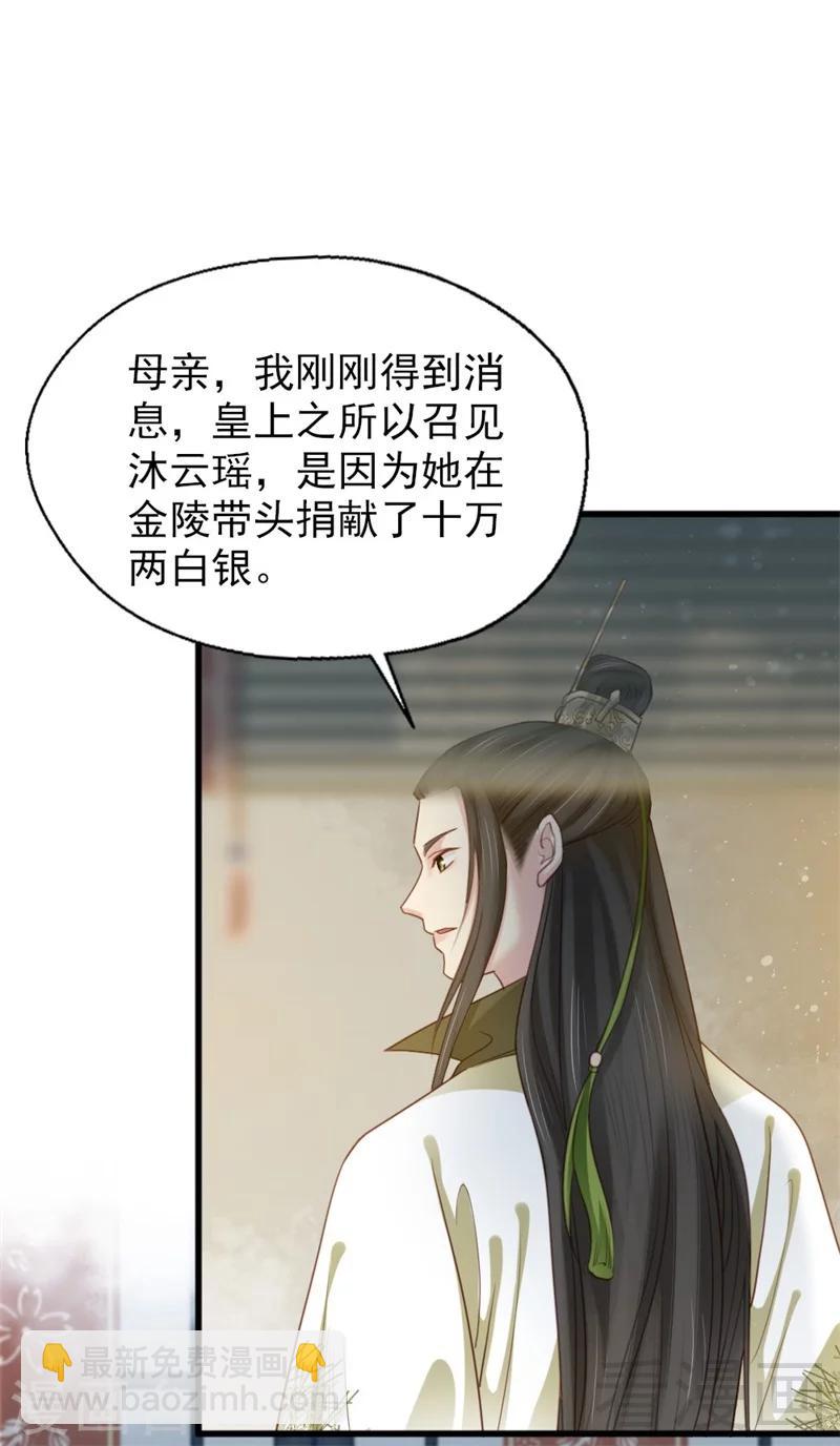 《娇女毒妃》第188话 第20页