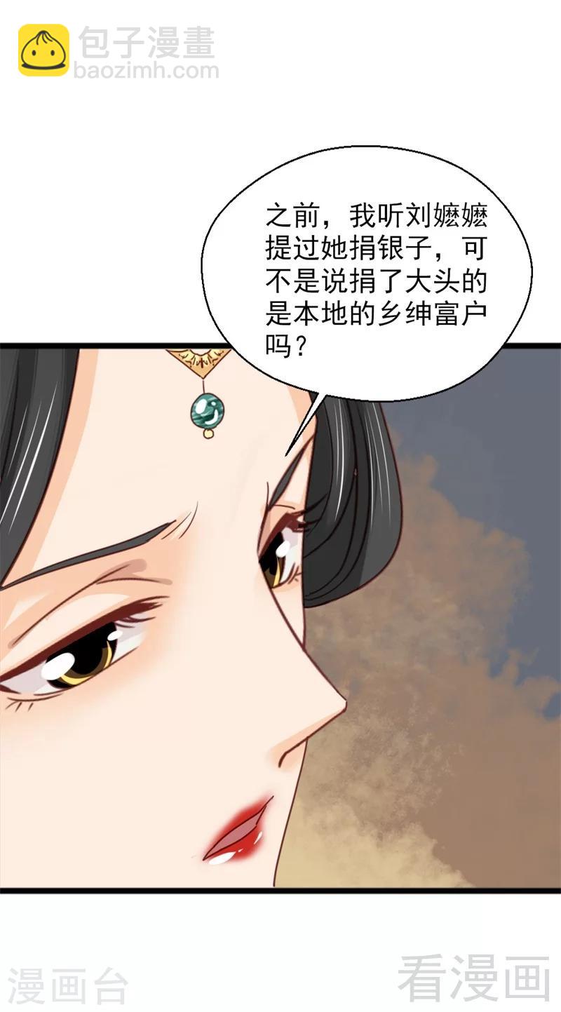 《娇女毒妃》第188话 第22页