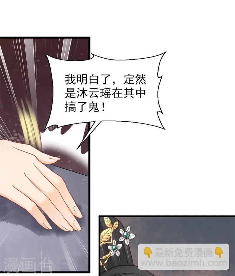 《娇女毒妃》第188话 第24页