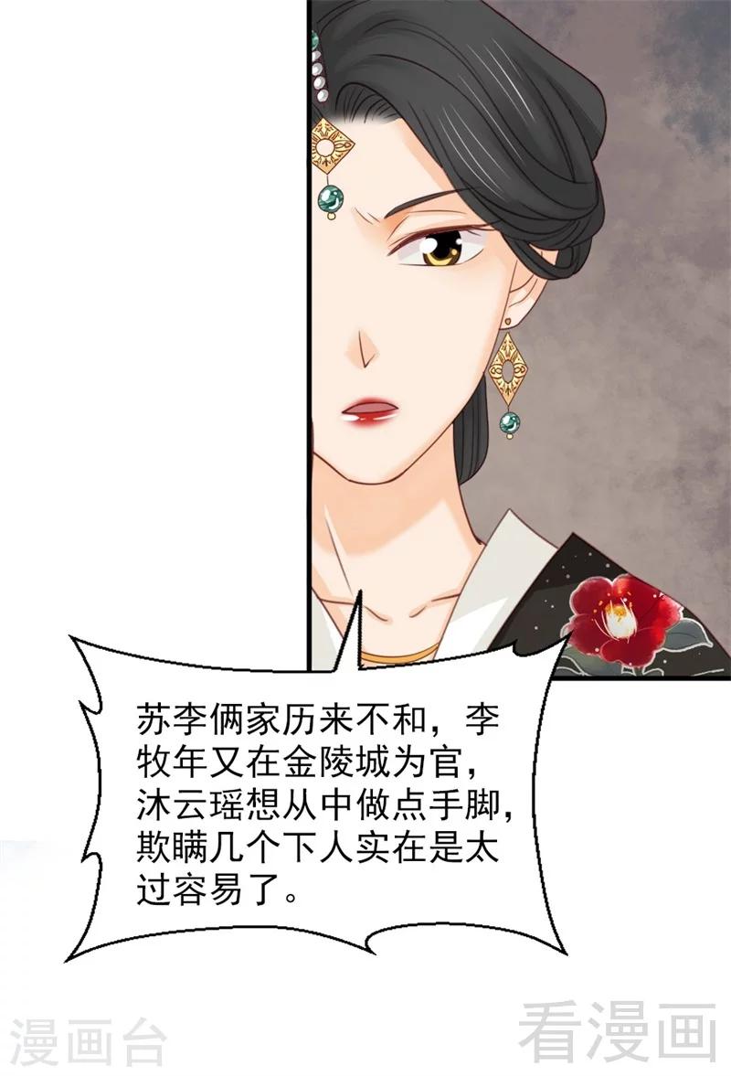 《娇女毒妃》第188话 第25页
